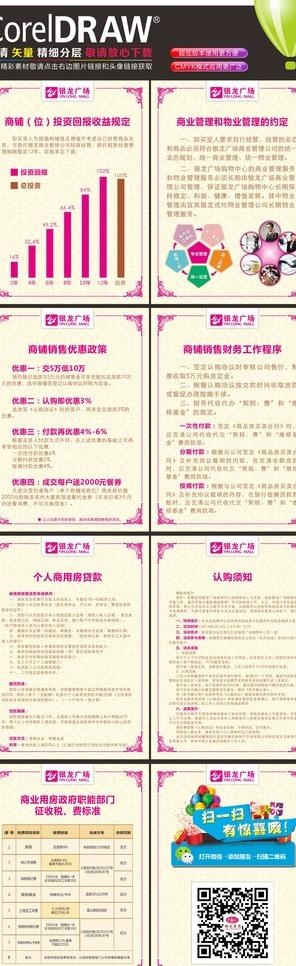 认购须知cdr矢量模版下载