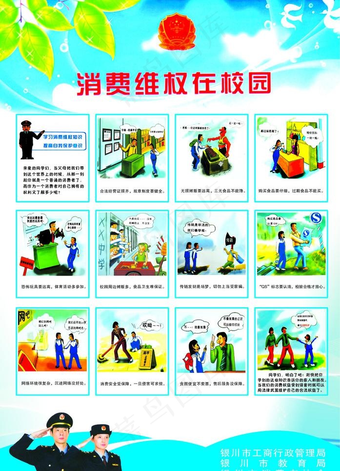 消费维权图片cdr矢量模版下载