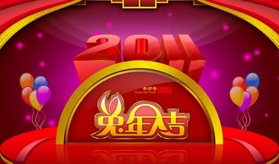 2011兔年大吉春节舞台PSD素材
