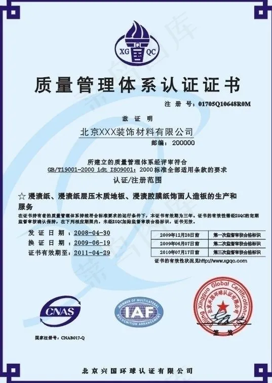 质量管理体系认证证书cdr矢量模版下载