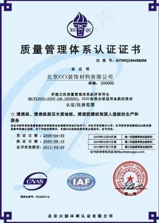 质量管理体系认证证书