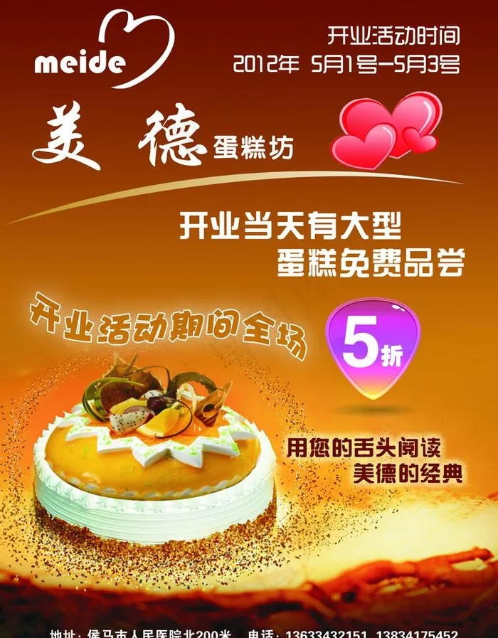 蛋糕单页图片psd模版下载