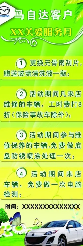 马自达x展架图片(1701X4535(DPI:72))psd模版下载