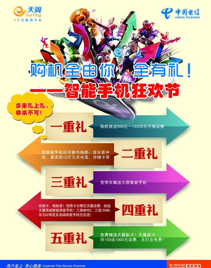 电信宣传单图片psd模版下载