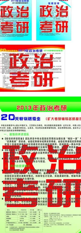 招生宣传图片cdr矢量模版下载