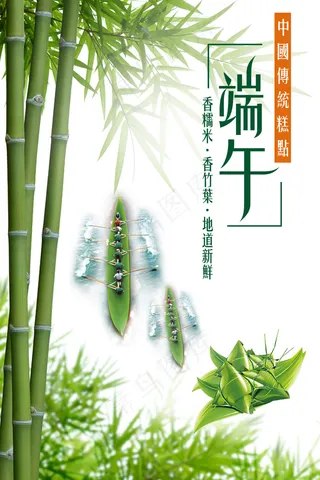 端午节宣传海报端午节促销海报PSD