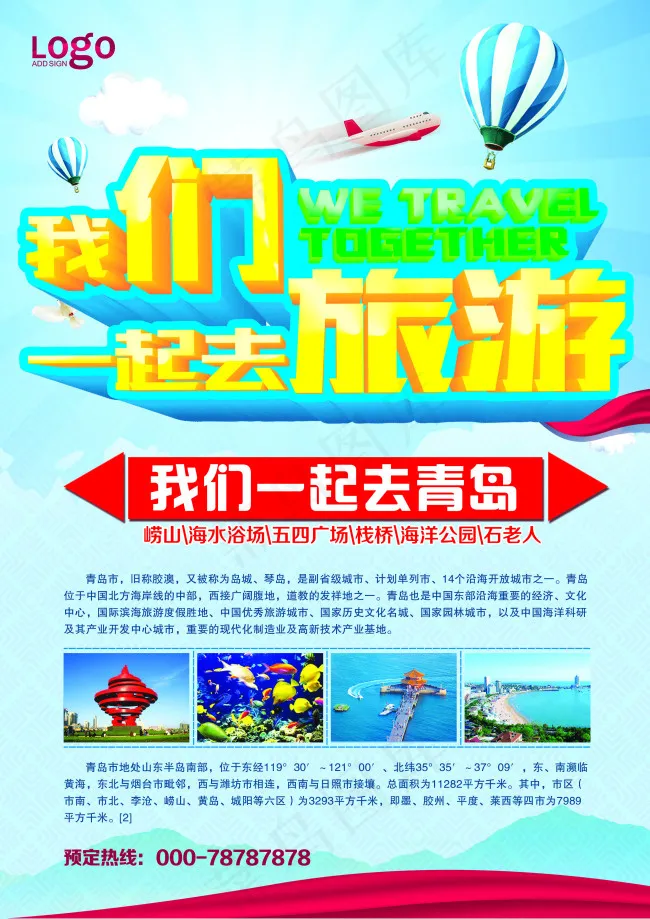 旅游彩页(2480X3508(DPI:300))psd模版下载