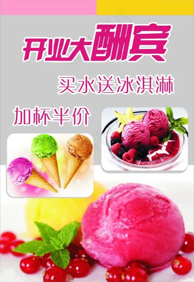 CDR冰淇淋宣传单cdr矢量模版下载