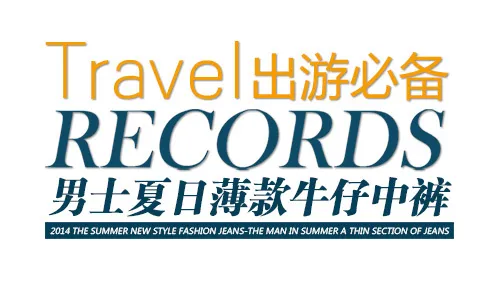 淘宝海报字体psd素材图层psd模版下载