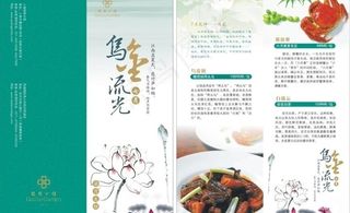 桂林公馆矢量二折页图片