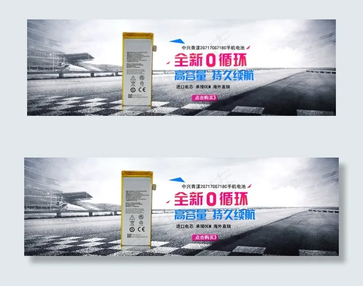中兴手机电池2016psd模版下载