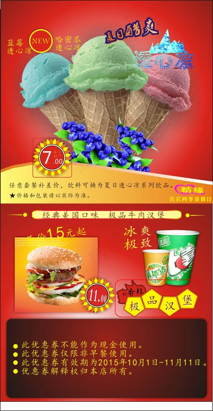 优惠券cdr矢量模版下载