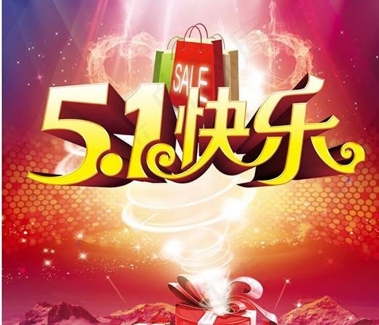 51快乐销售宣传海报PSD素材