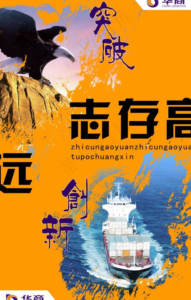 突破创新海报图片