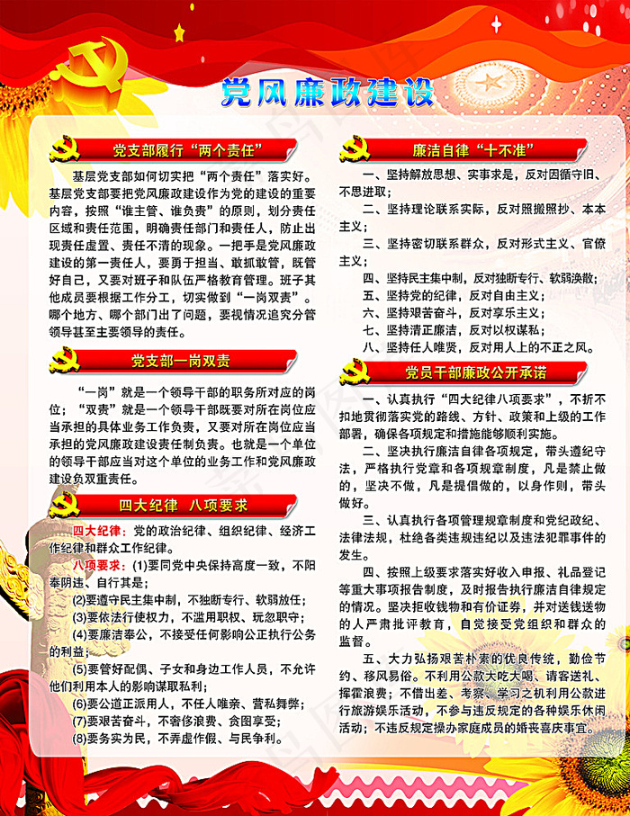 党风廉政建设图片