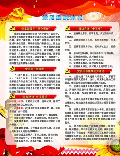 党风廉政建设图片 党风廉政建设图片