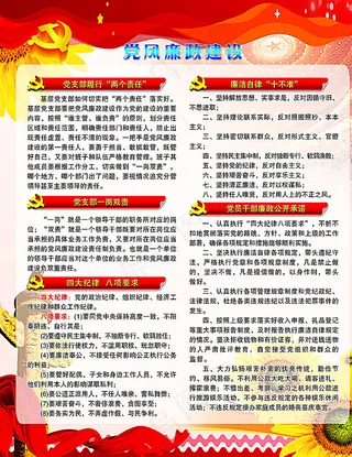 党风廉政建设图片