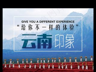 旅行社六天五夜云南印象旅游季宣传海...