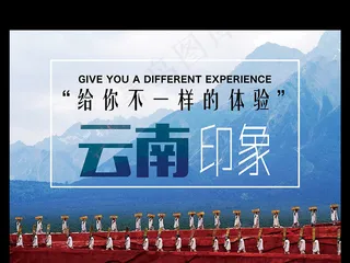 旅行社六天五夜云南印象旅游季宣传海...