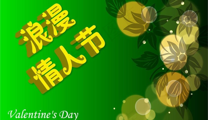 浪漫情人节图片