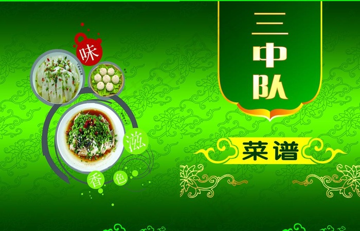 菜单封面图片psd模版下载