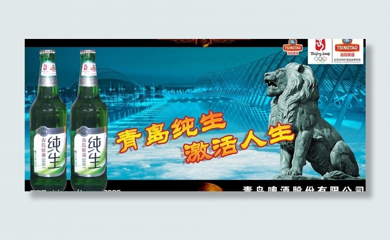 青岛啤酒宣传海报图片(3500X1770(DPI:300))psd模版下载