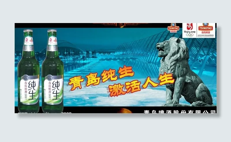 青岛啤酒宣传海报图片(3500X1770(DPI:300))psd模版下载