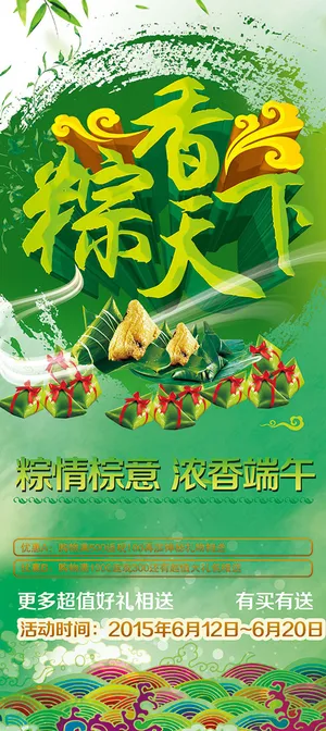 ,端午节海报