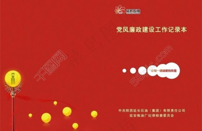 党风廉政建设封面图片cdr矢量模版下载