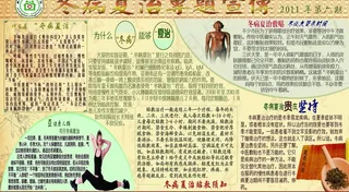 冬病夏治专题宣传展板图片