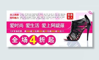 淘宝时尚女鞋海报