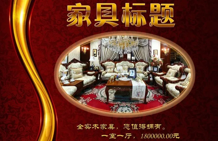 欧式家具图片