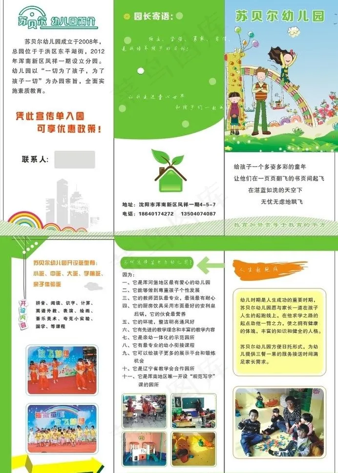 幼儿园三折页图片(291X216)cdr矢量模版下载