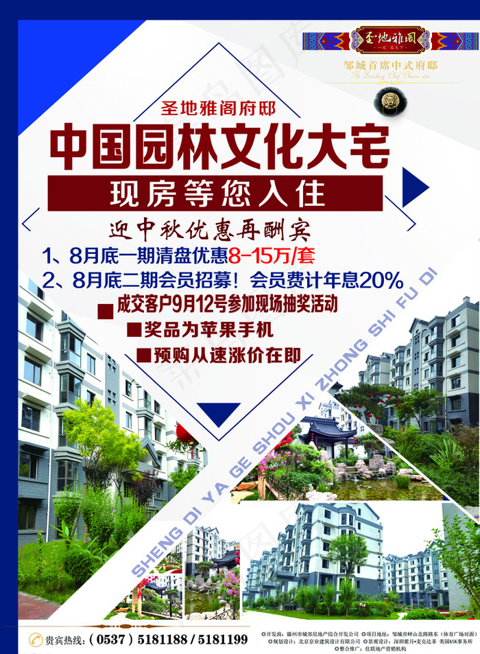房产地产彩页DM单图片(2551X3437(DPI:300))psd模版下载