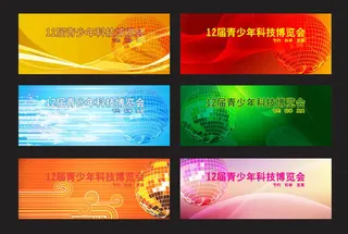 酷炫晚会背景展板模板矢量素材