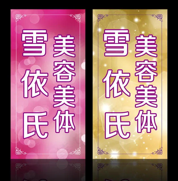 美容美体背景(1772X3543(DPI:75))psd模版下载