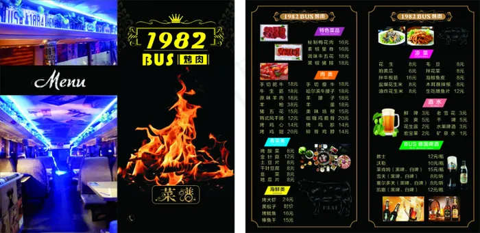 1982 BUS烤肉(290X290)cdr矢量模版下载
