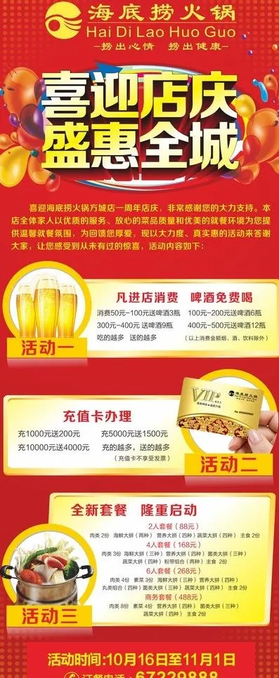 海底捞火锅展架图片cdr矢量模版下载