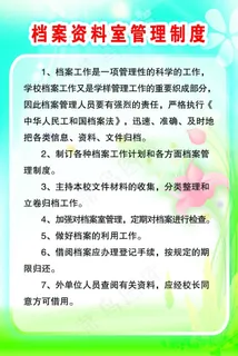 档案资料室管理制度