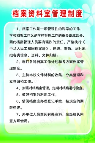 档案资料室管理制度