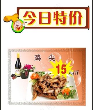 今日特价牌图片