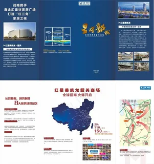 红星美凯龙韶关商场宣传折页
