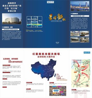 红星美凯龙韶关商场宣传折页