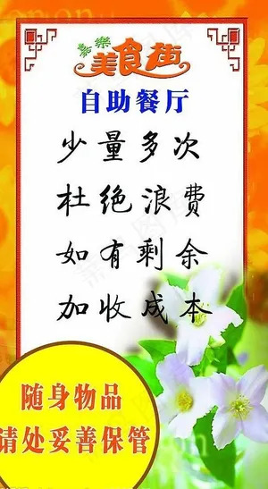 自助餐节约提示图片