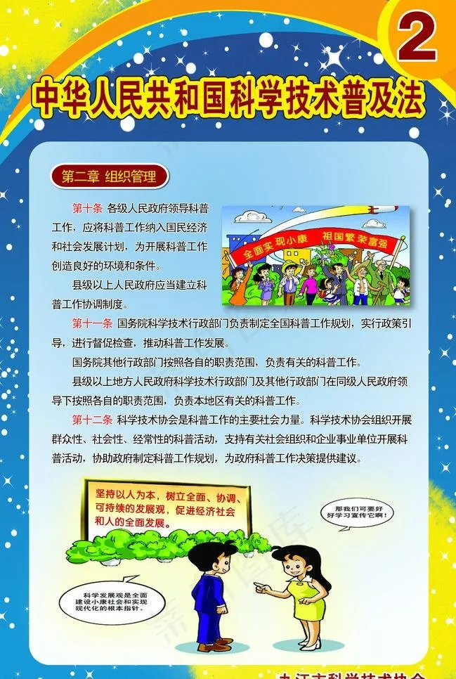科学技术图片psd模版下载