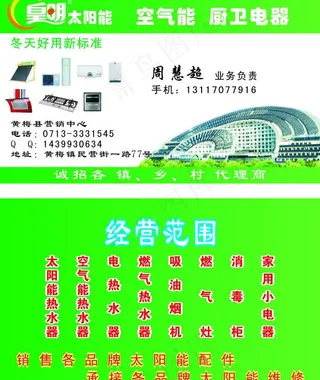 空气能 厨卫电器图片