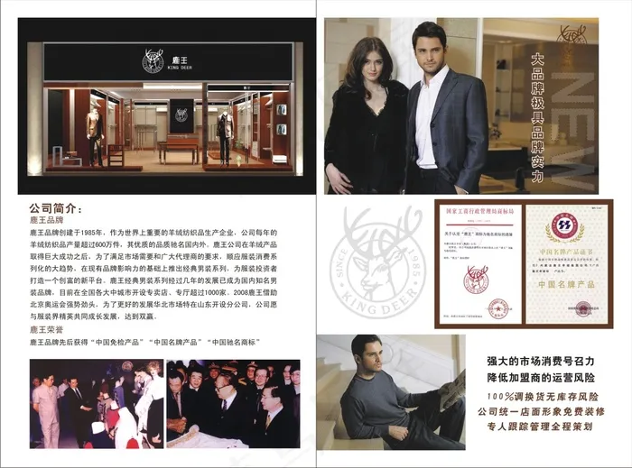 鹿王服装服饰招商手册矢量图cdr矢量模版下载