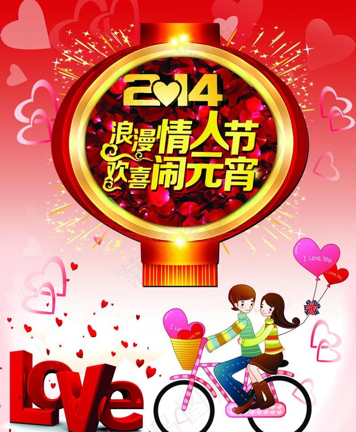 元宵节 情人节图片(3307X4252(DPI:120))psd模版下载