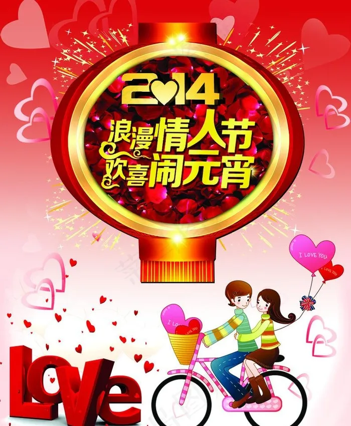 元宵节 情人节图片(3307X4252(DPI:120))psd模版下载