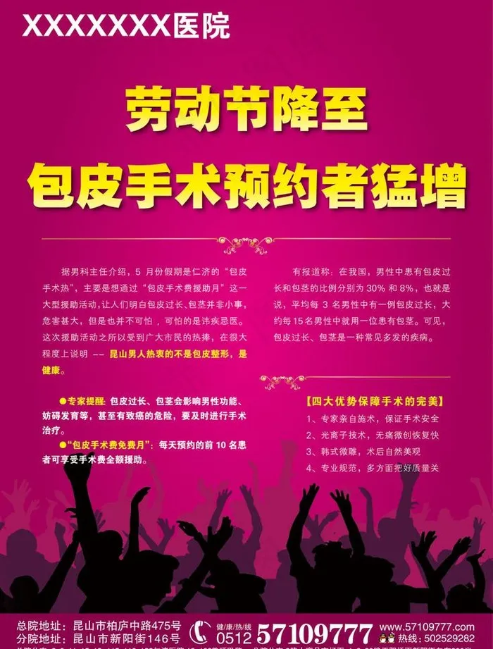 包皮手术图片ai矢量模版下载
